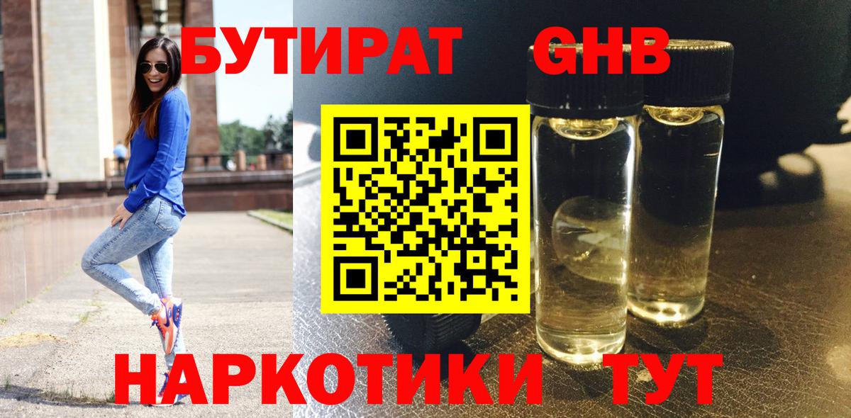 БУТИРАТ Butirat  Вход с VPN  Чапаевск 