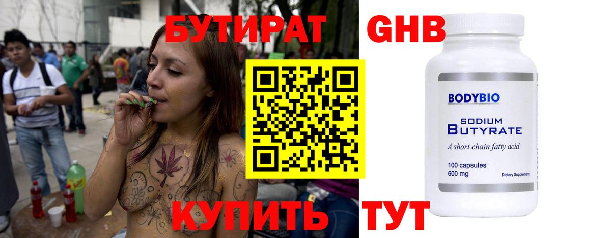 БУТИРАТ буратино Чапаевск