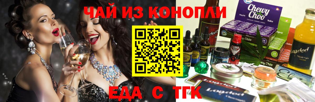 Еда ТГК марихуана  Вход с VPN  Чапаевск 