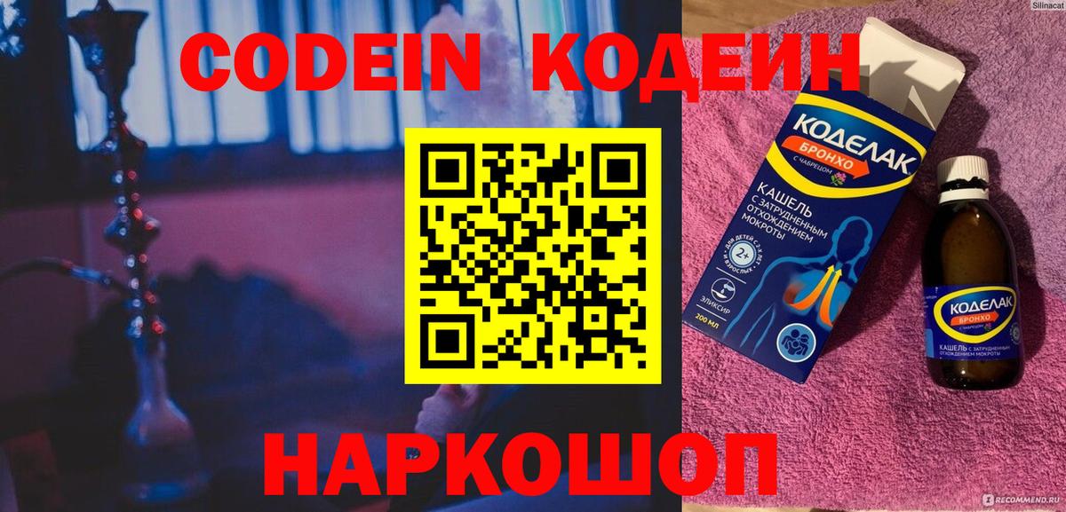 Кодеиновый сироп Lean Purple Drank  Вход с VPN  Чапаевск 
