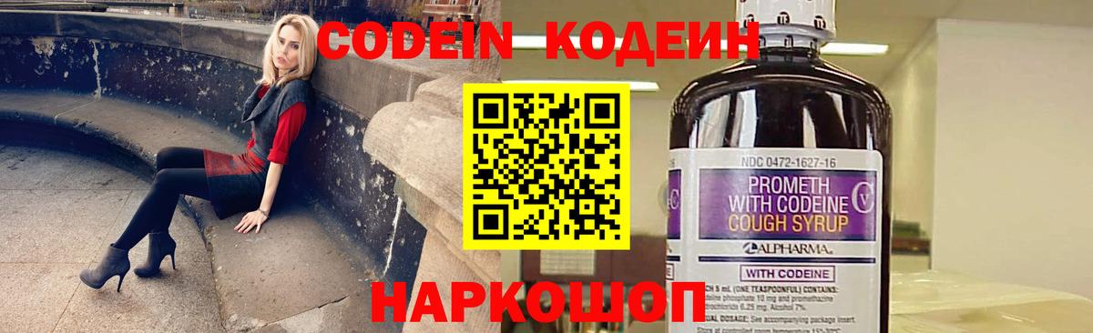 Codein Purple Drank Чапаевск