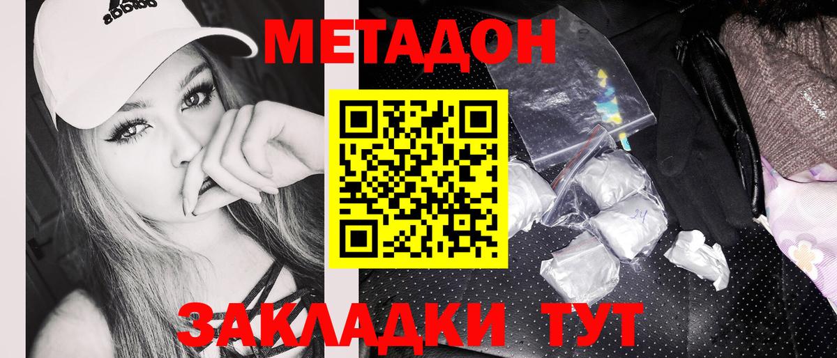 Чапаевск  МЕТАДОН кристалл  Вход с VPN 