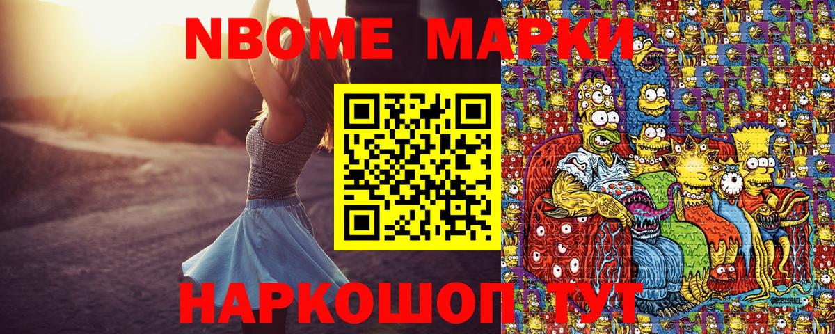 Наркотические марки 1500мкг Чапаевск
